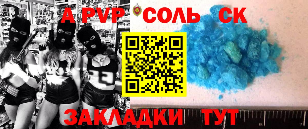 Альфа ПВП крисы CK Мыски