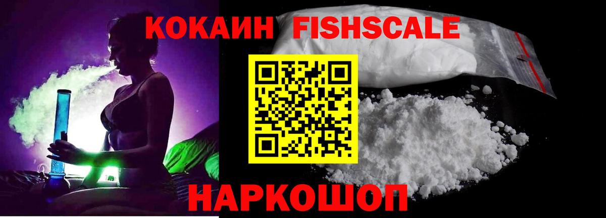 COCAIN FishScale Мыски
