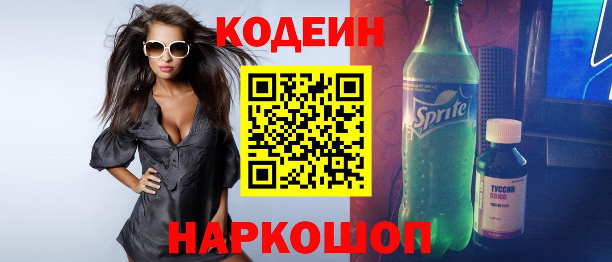 Мыски  Кодеиновый сироп Lean напиток Lean (лин)  Вход с VPN 