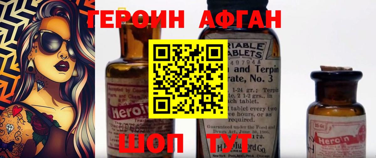 Героин белый Мыски