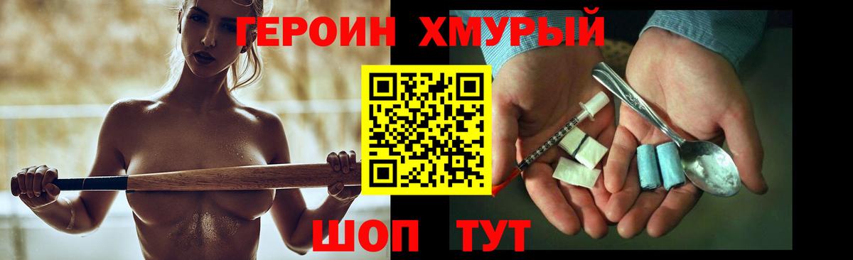 ГЕРОИН герыч  Вход с VPN  Мыски 
