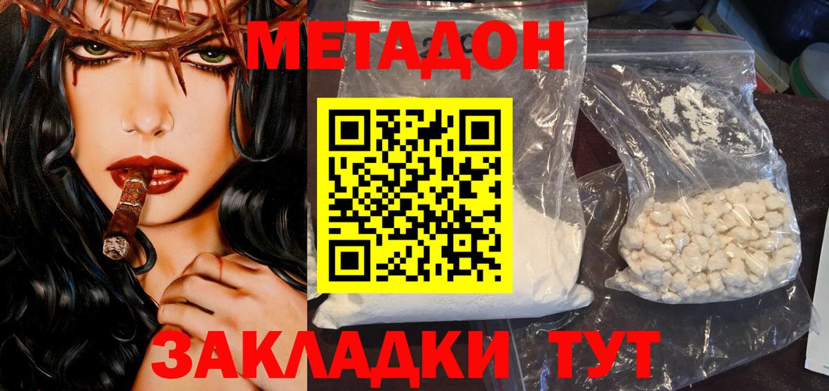 МЕТАДОН methadone  Вход с VPN  Мыски 